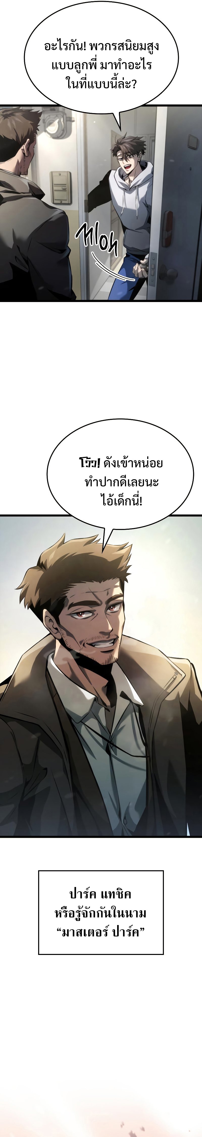 Insanely-Talented Player ตอนที่ 7 แปลไทย