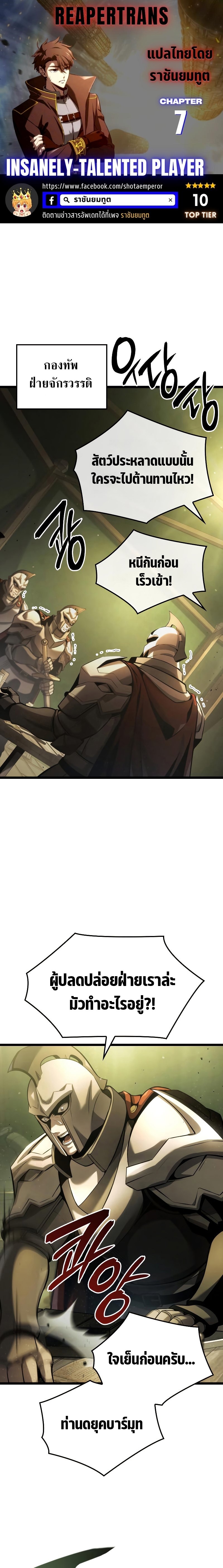 Insanely-Talented Player ตอนที่ 7 แปลไทย