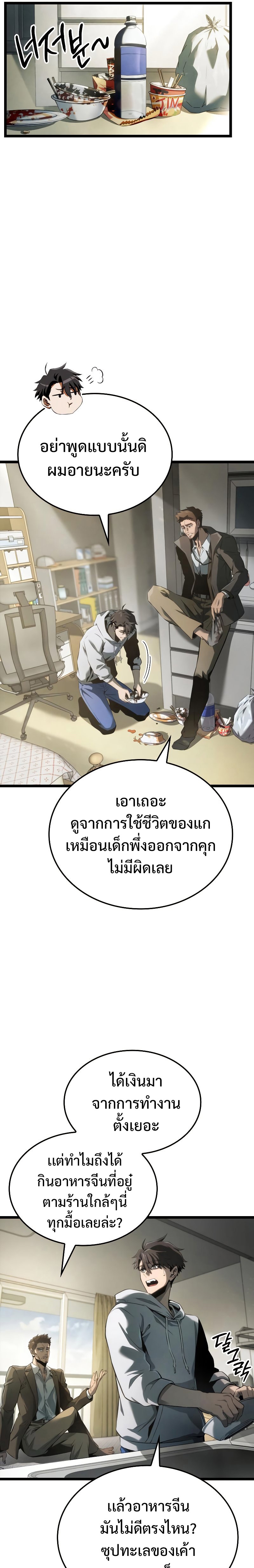 Insanely-Talented Player ตอนที่ 7 แปลไทย