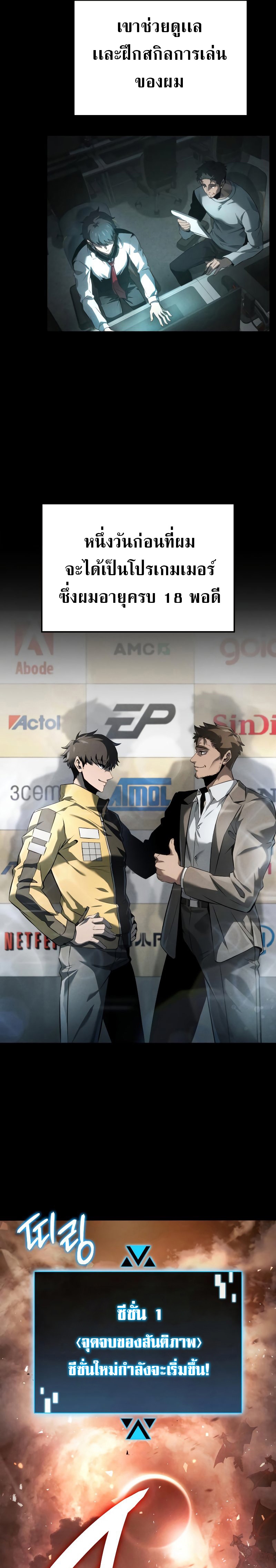 Insanely-Talented Player ตอนที่ 7 แปลไทย