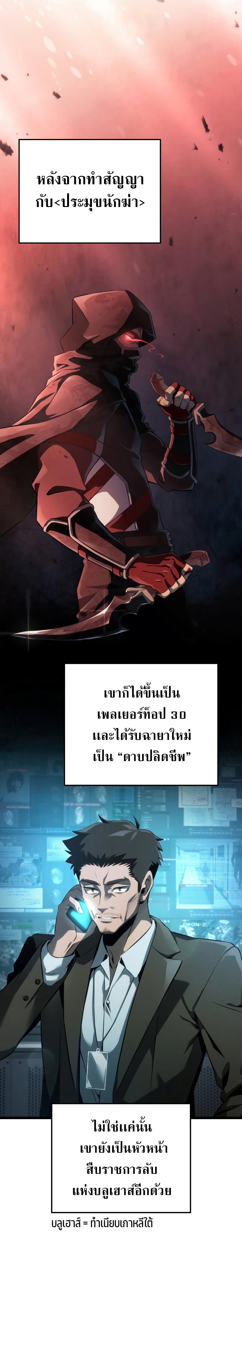 Insanely-Talented Player ตอนที่ 7 แปลไทย