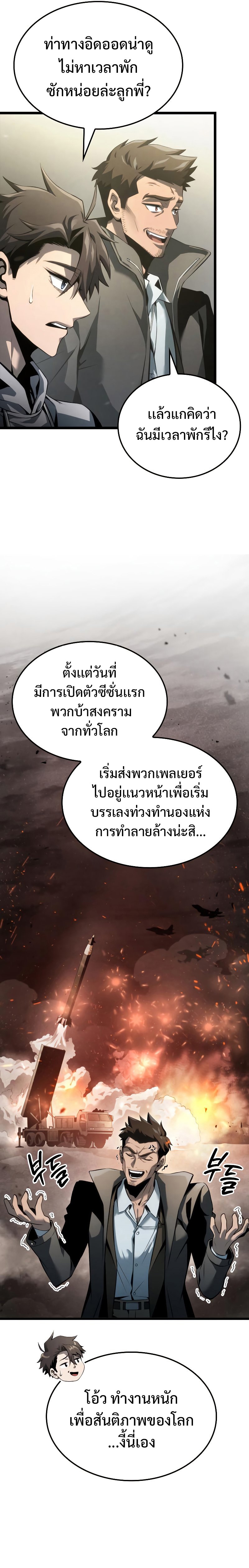 Insanely-Talented Player ตอนที่ 7 แปลไทย