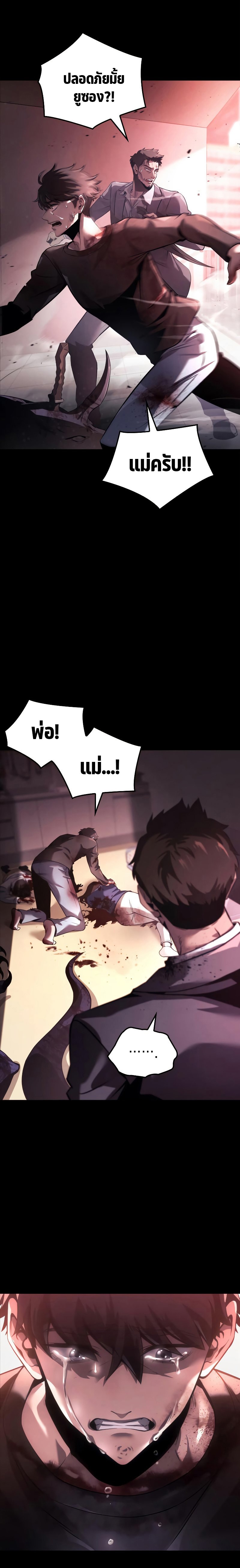 Insanely-Talented Player ตอนที่ 7 แปลไทย