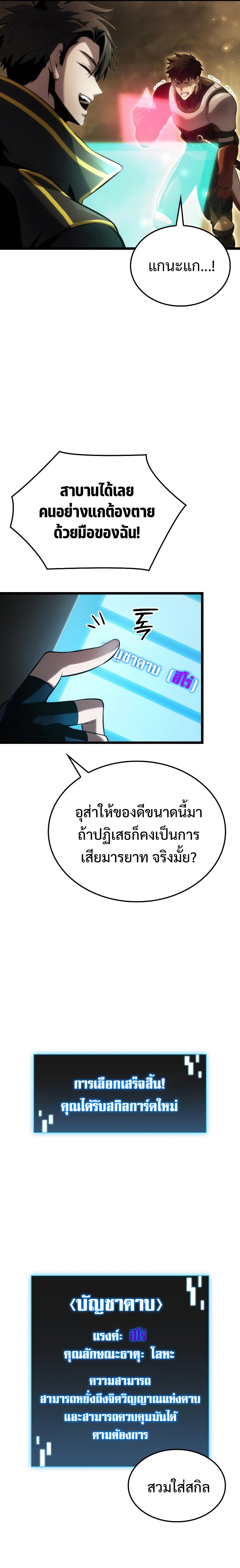 Insanely-Talented Player ตอนที่ 7 แปลไทย