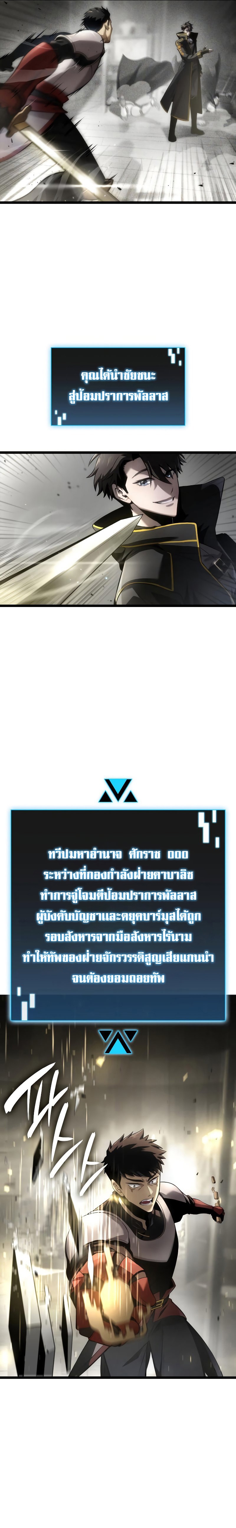 Insanely-Talented Player ตอนที่ 7 แปลไทย