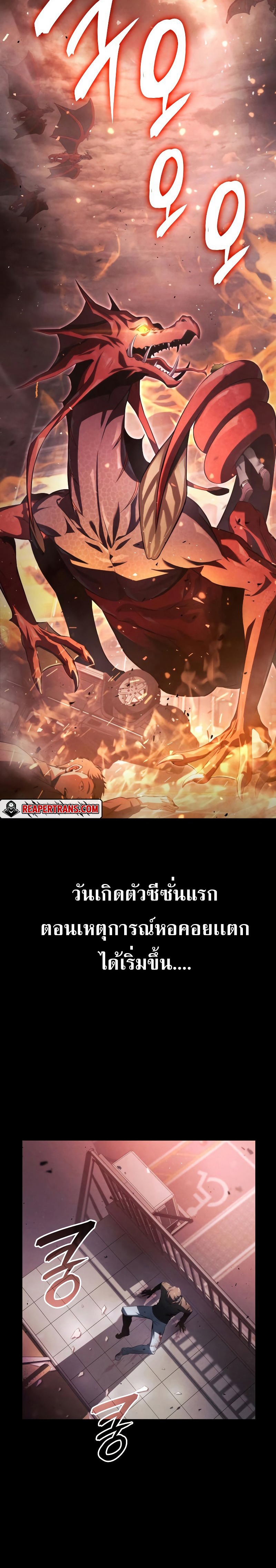 Insanely-Talented Player ตอนที่ 7 แปลไทย