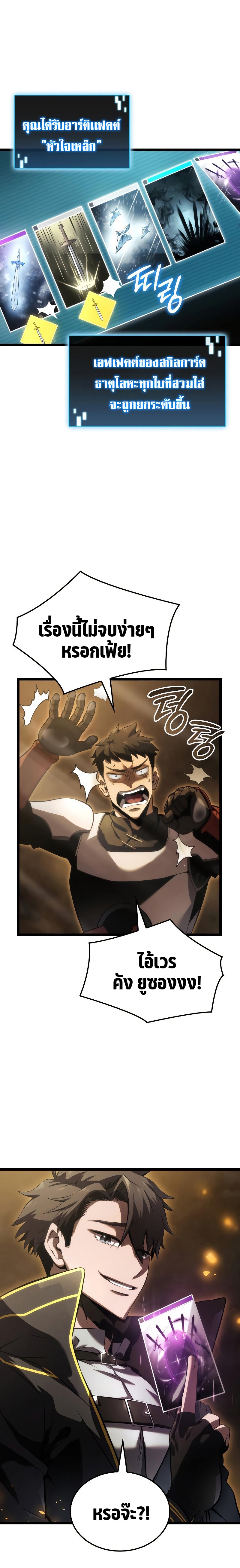 Insanely-Talented Player ตอนที่ 7 แปลไทย