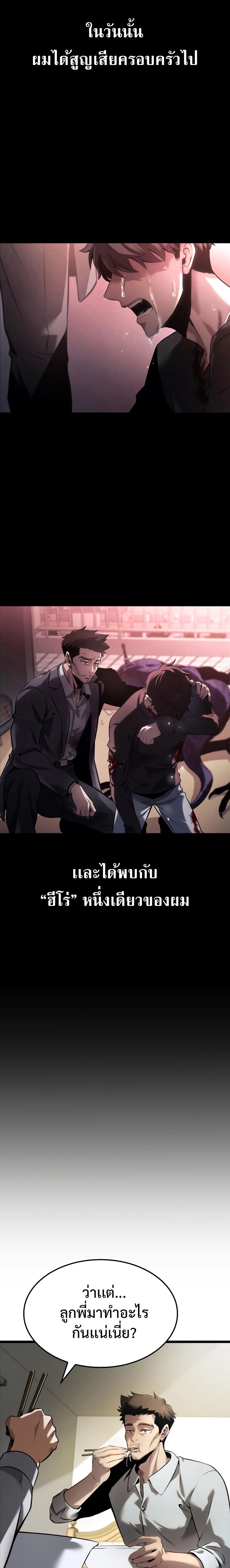 Insanely-Talented Player ตอนที่ 7 แปลไทย