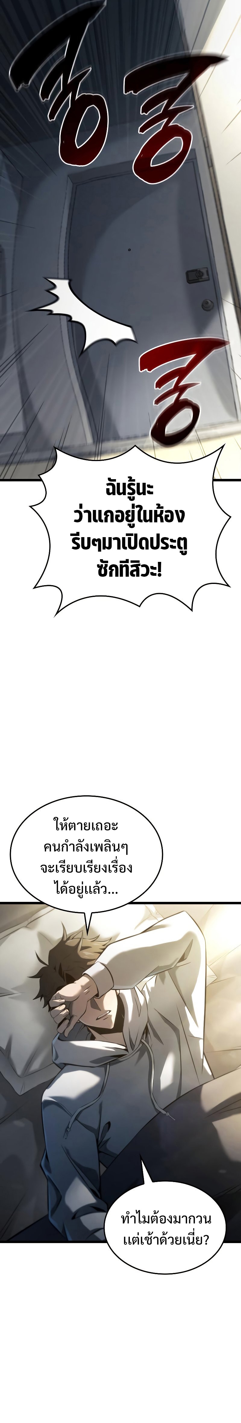 Insanely-Talented Player ตอนที่ 7 แปลไทย