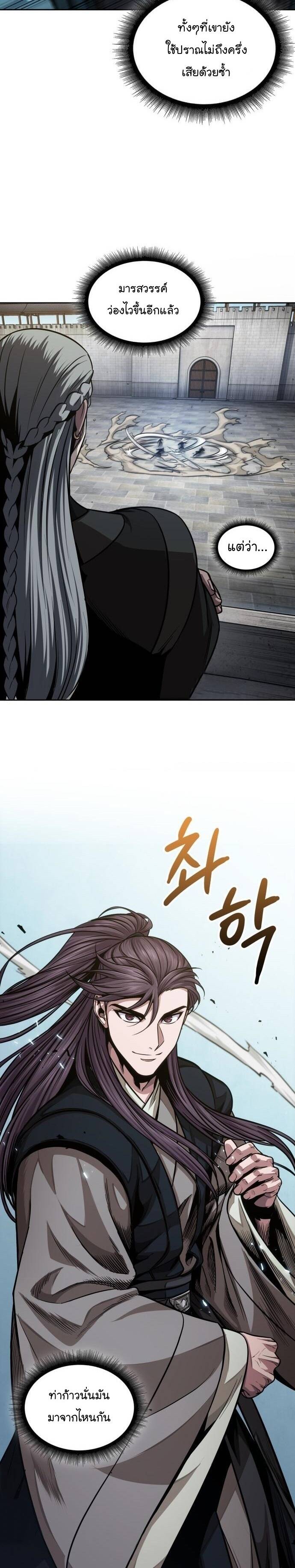 Nano Machine นาโนมาชิน ตอนที่ 139 แปลไทย