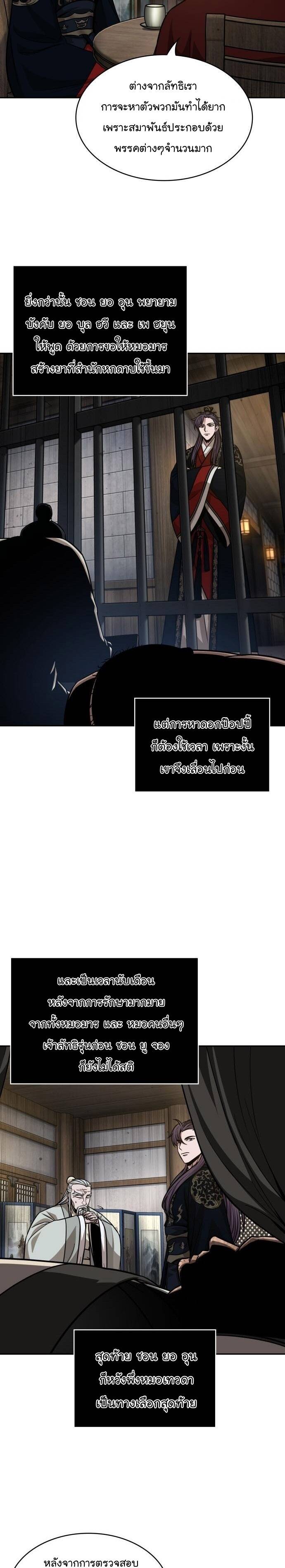 Nano Machine นาโนมาชิน ตอนที่ 139 แปลไทย