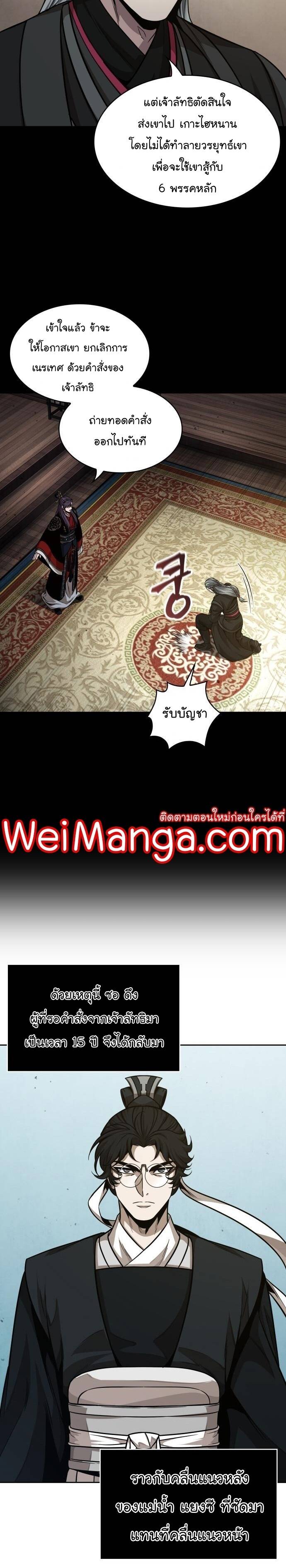 Nano Machine นาโนมาชิน ตอนที่ 139 แปลไทย