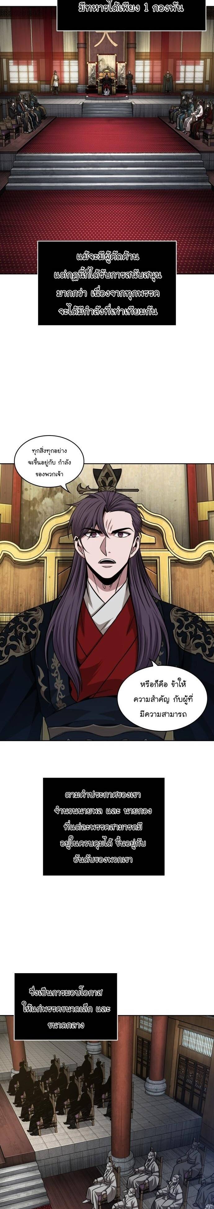 Nano Machine นาโนมาชิน ตอนที่ 139 แปลไทย