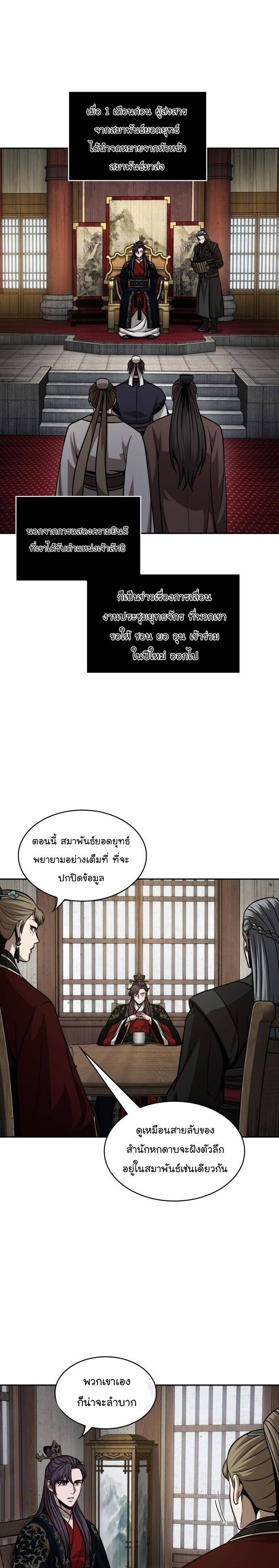 Nano Machine นาโนมาชิน ตอนที่ 139 แปลไทย