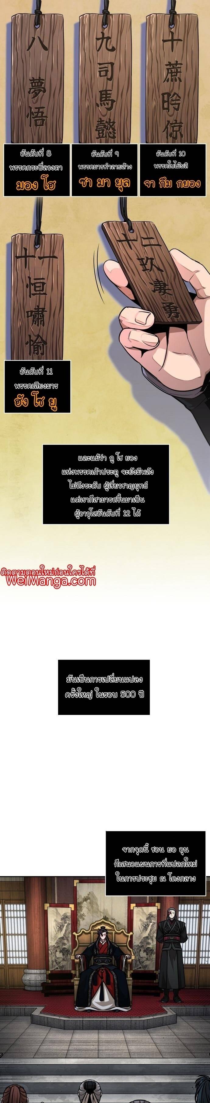 Nano Machine นาโนมาชิน ตอนที่ 139 แปลไทย