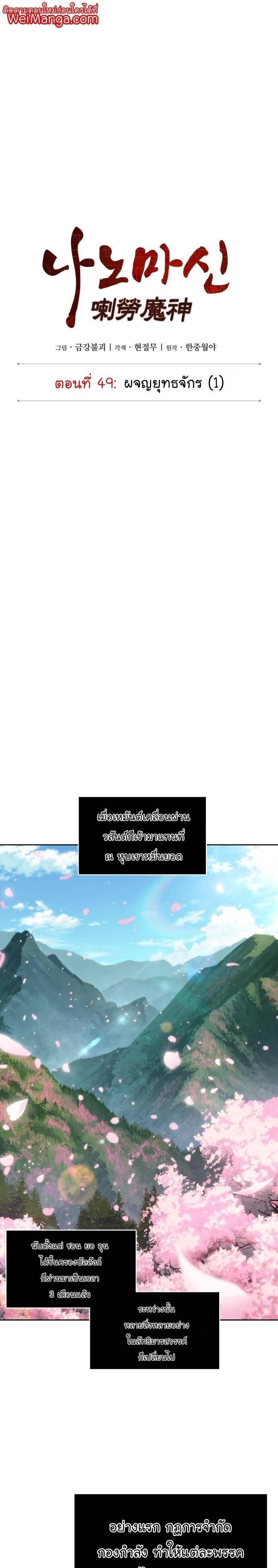 Nano Machine นาโนมาชิน ตอนที่ 139 แปลไทย