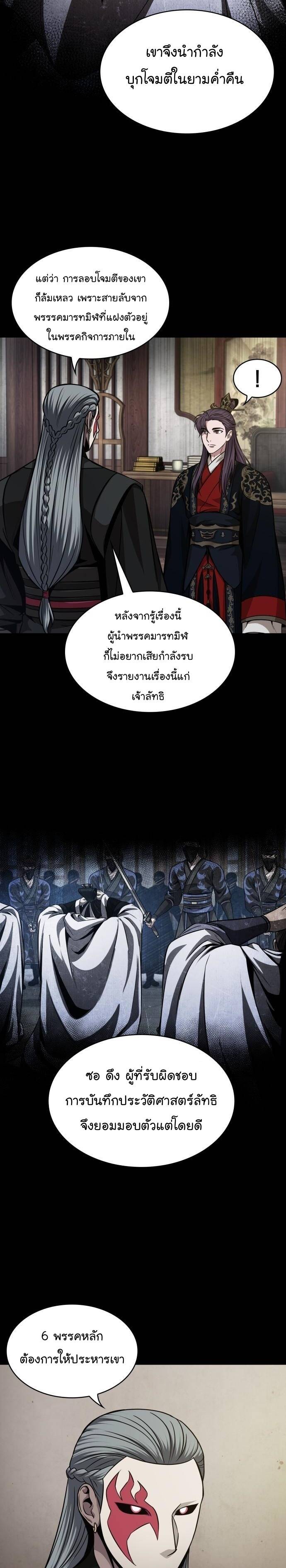 Nano Machine นาโนมาชิน ตอนที่ 139 แปลไทย