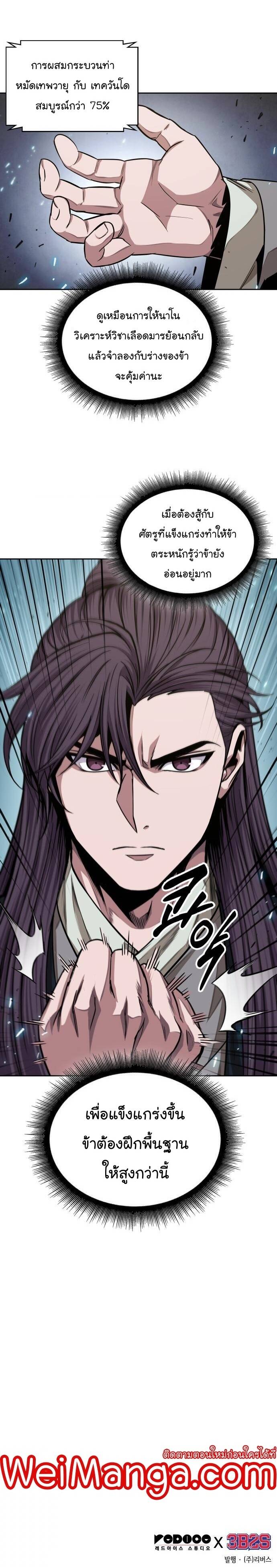 Nano Machine นาโนมาชิน ตอนที่ 139 แปลไทย