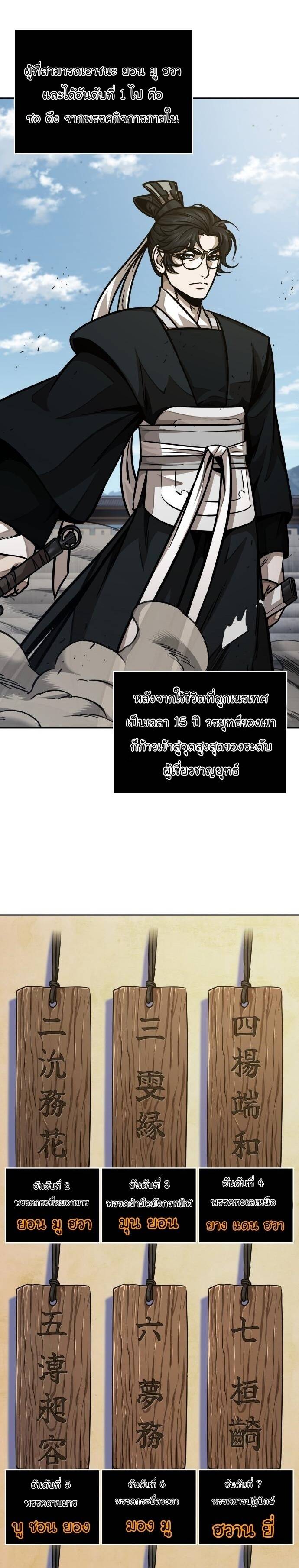 Nano Machine นาโนมาชิน ตอนที่ 139 แปลไทย