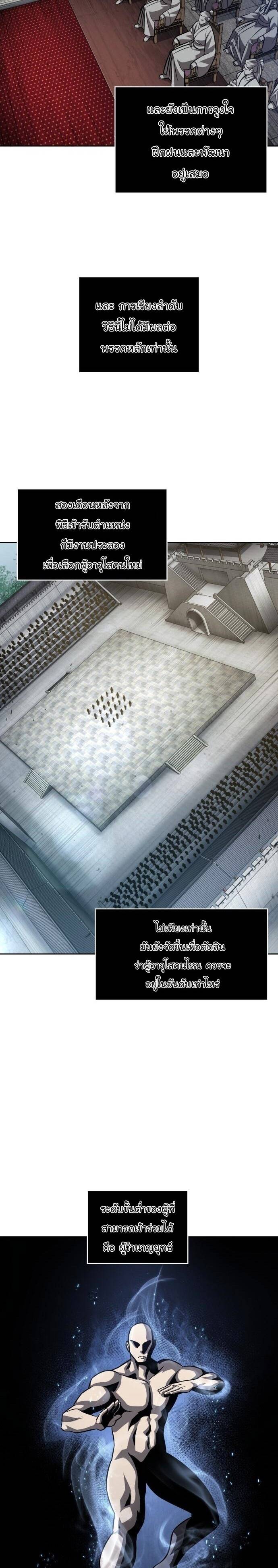 Nano Machine นาโนมาชิน ตอนที่ 139 แปลไทย