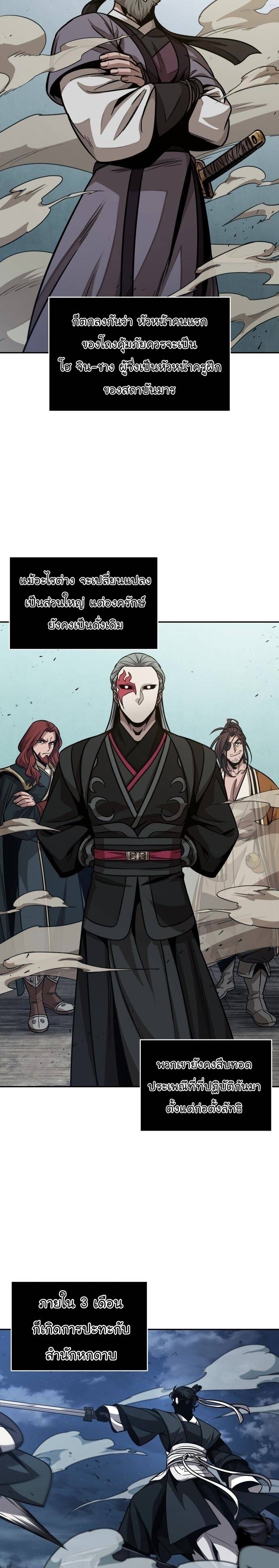 Nano Machine นาโนมาชิน ตอนที่ 139 แปลไทย