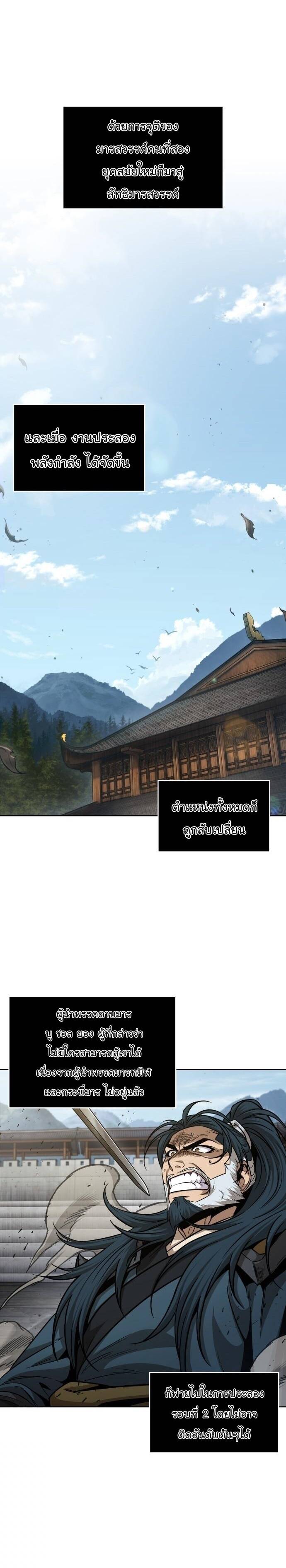 Nano Machine นาโนมาชิน ตอนที่ 139 แปลไทย