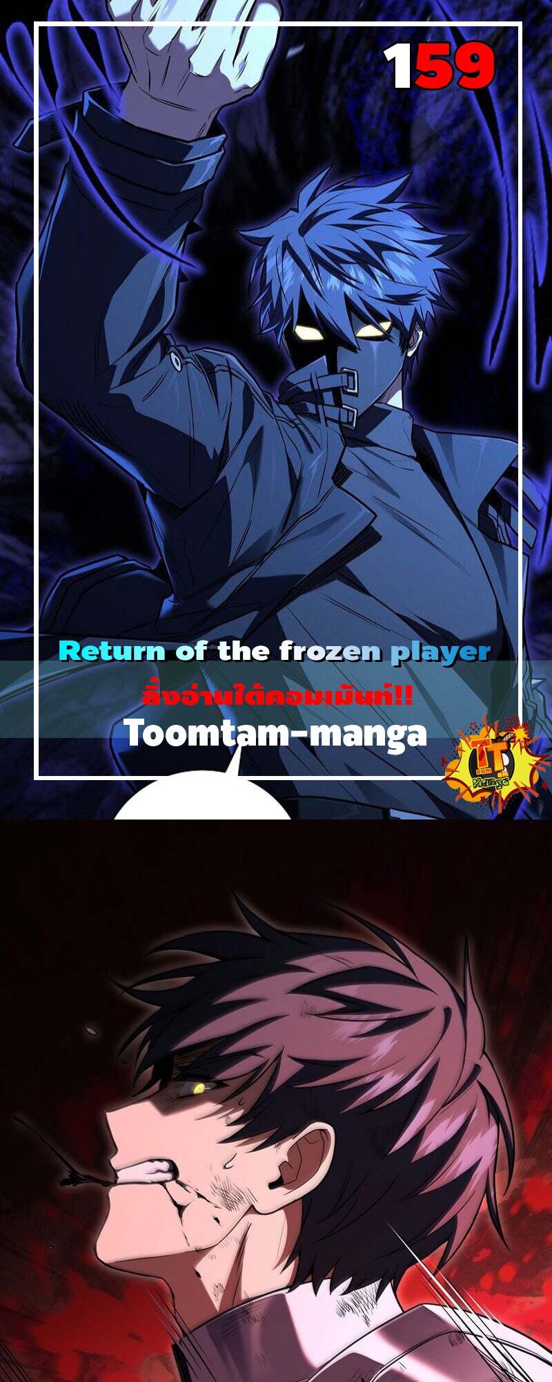 Return of the Frozen Player ตอนที่ 159 แปลไทย