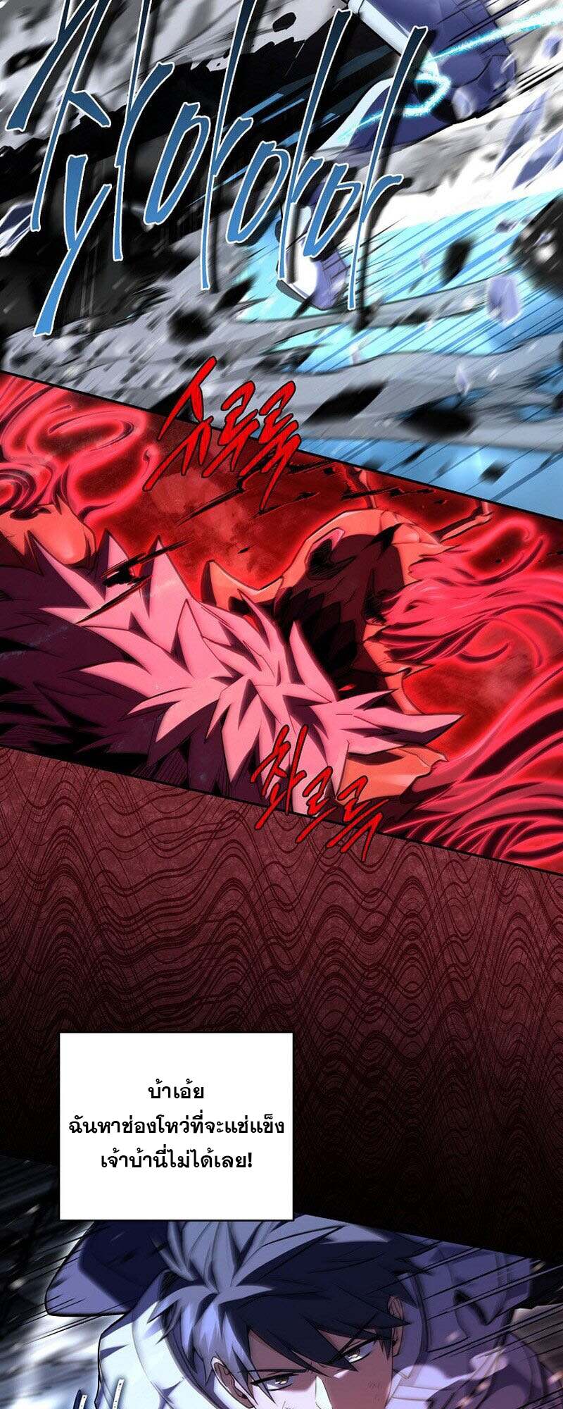 Return of the Frozen Player ตอนที่ 159 แปลไทย