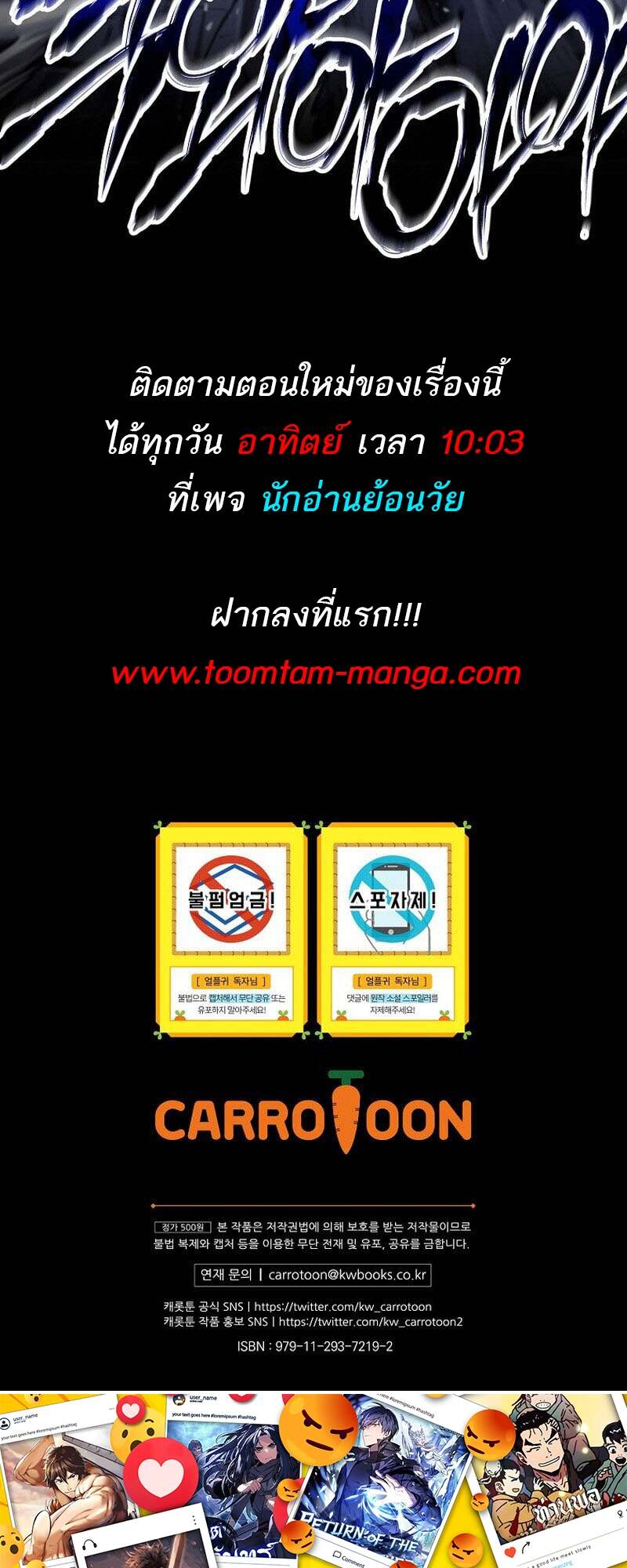 Return of the Frozen Player ตอนที่ 159 แปลไทย