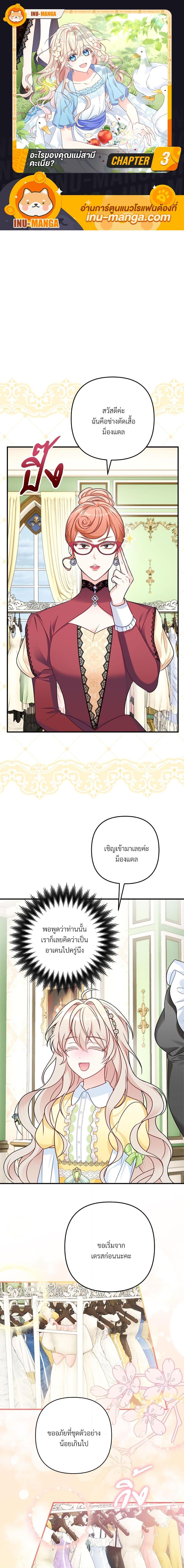 I’m Living With My Mother-In-Law! อะไรของคุณแม่สามีคะเนี่ย? ตอนที่ 3 แปลไทย