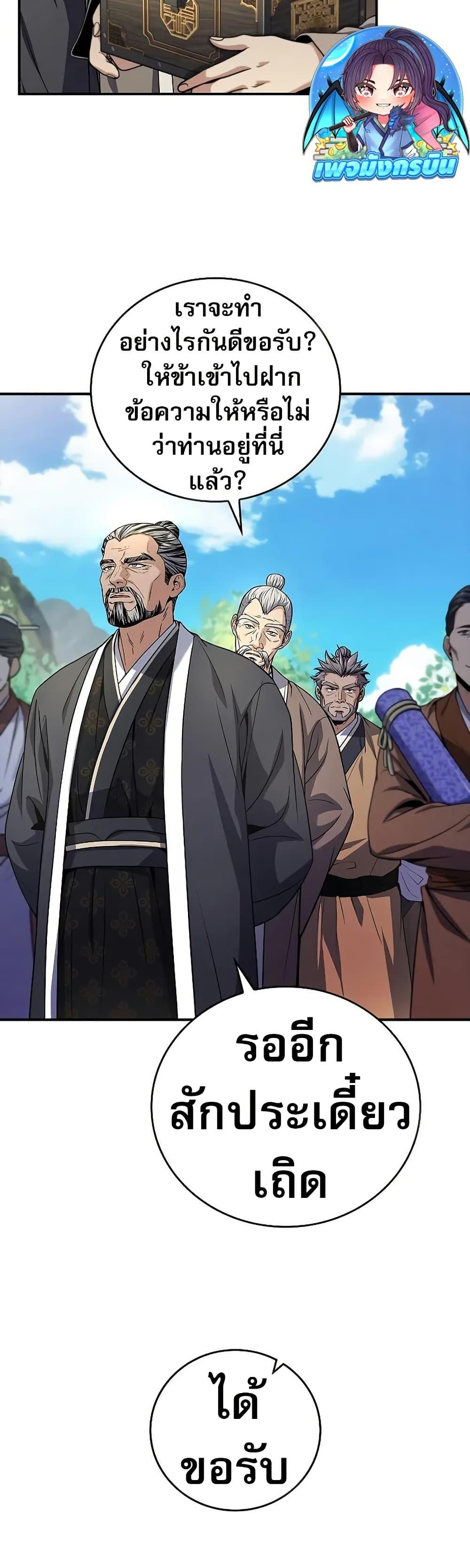 Reincarnated Escort Warrior กลับชาติมาเกิดเป็นผู้คุ้มกัน ตอนที่ 72 แปลไทย
