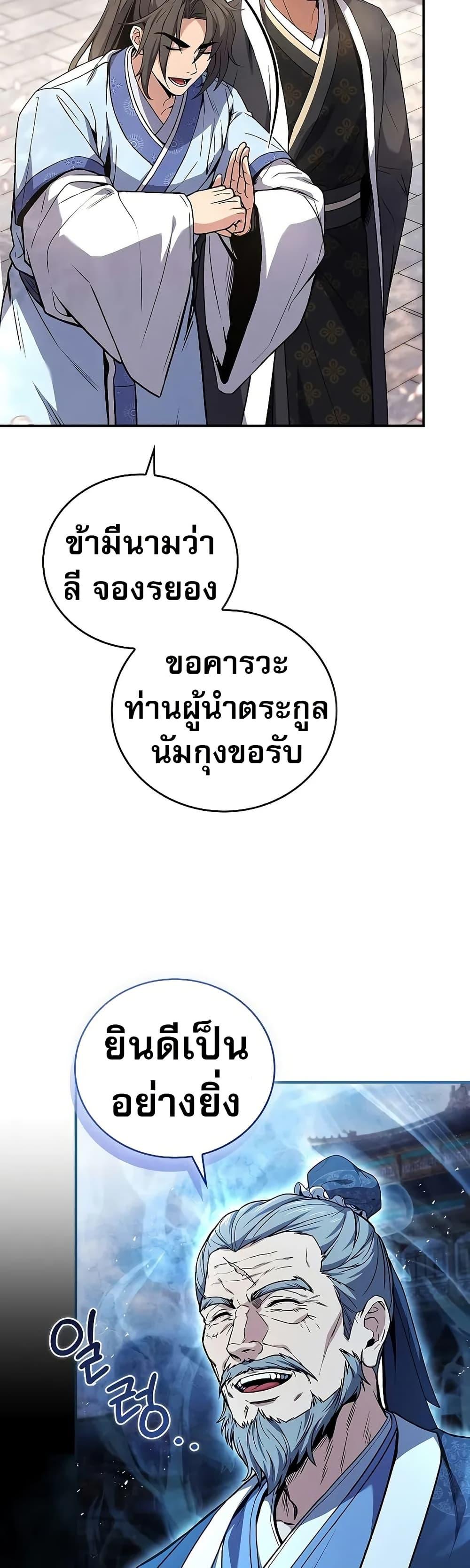 Reincarnated Escort Warrior กลับชาติมาเกิดเป็นผู้คุ้มกัน ตอนที่ 72 แปลไทย