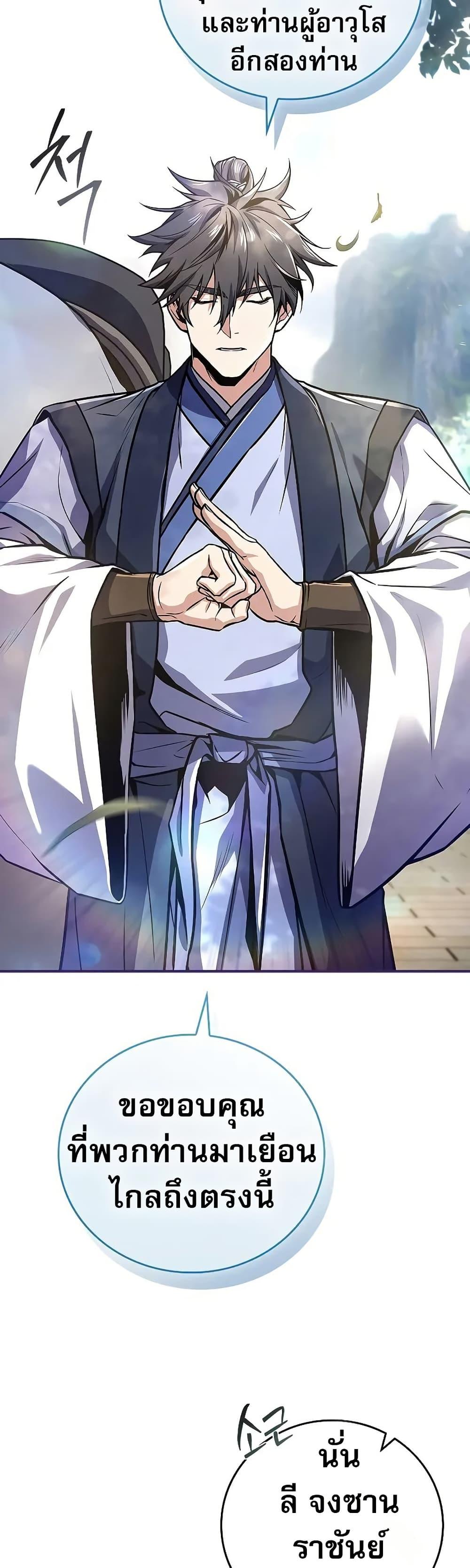 Reincarnated Escort Warrior กลับชาติมาเกิดเป็นผู้คุ้มกัน ตอนที่ 72 แปลไทย