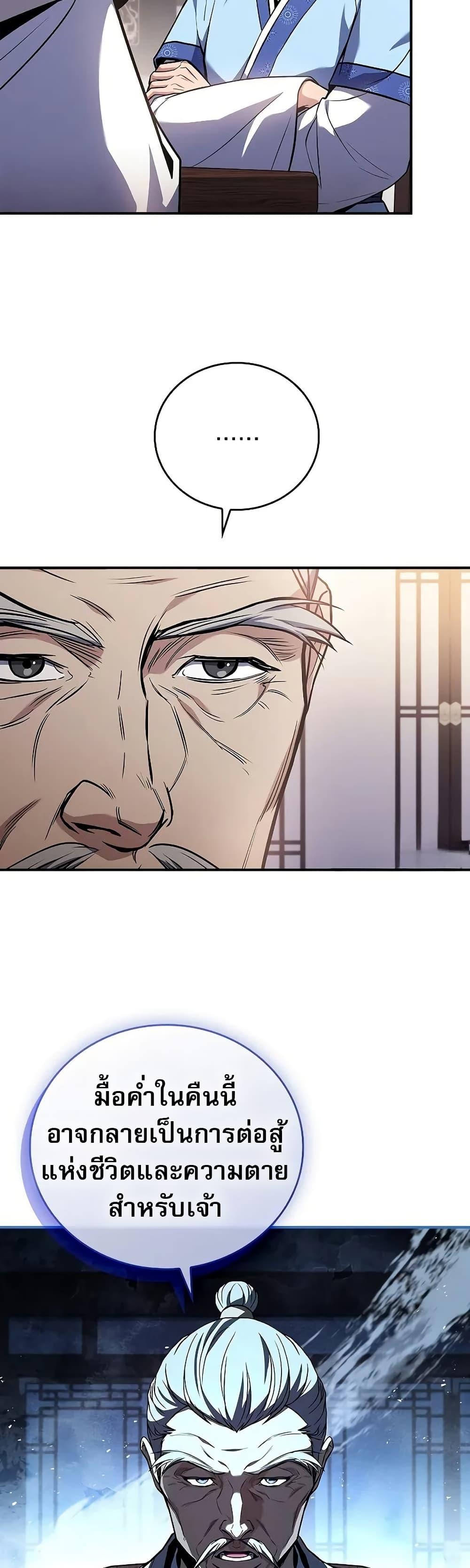 Reincarnated Escort Warrior กลับชาติมาเกิดเป็นผู้คุ้มกัน ตอนที่ 72 แปลไทย