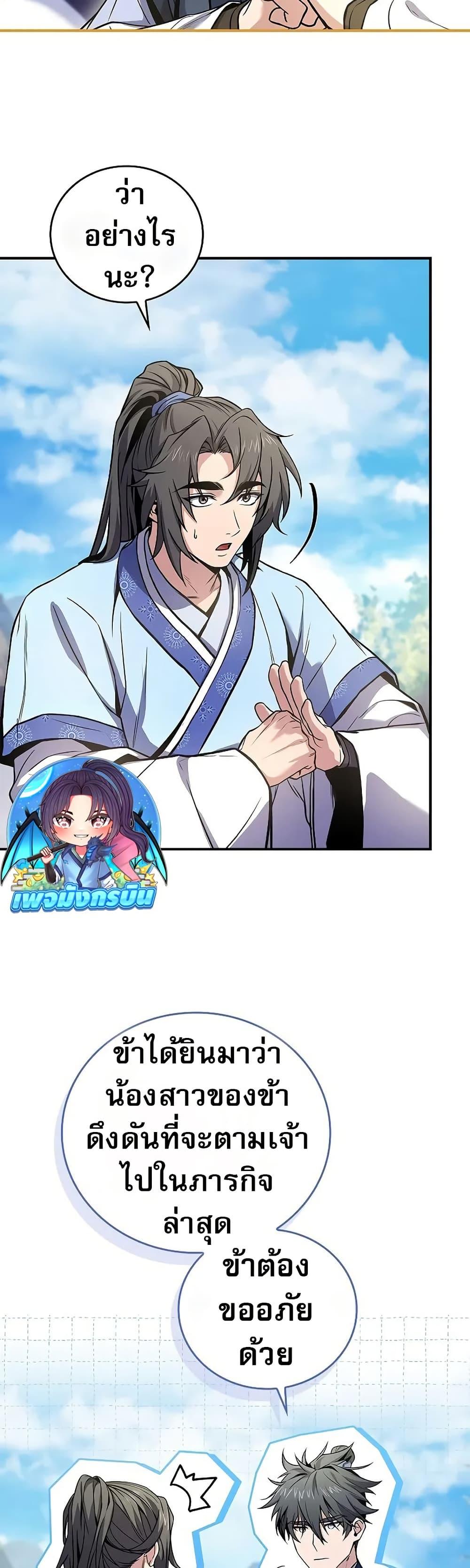 Reincarnated Escort Warrior กลับชาติมาเกิดเป็นผู้คุ้มกัน ตอนที่ 72 แปลไทย
