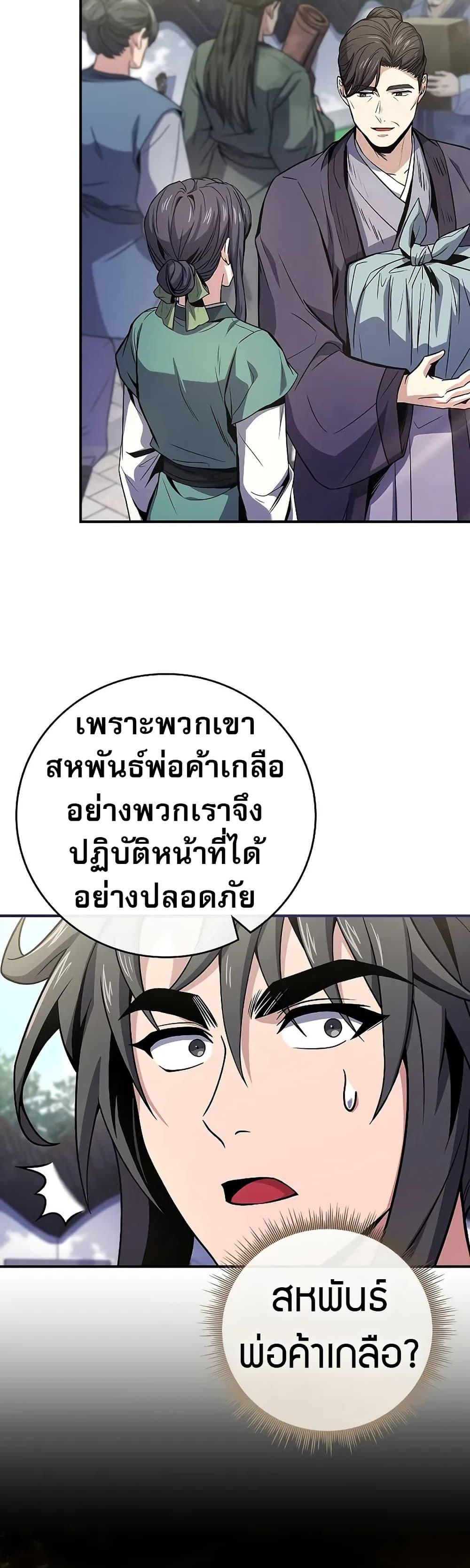 Reincarnated Escort Warrior กลับชาติมาเกิดเป็นผู้คุ้มกัน ตอนที่ 72 แปลไทย