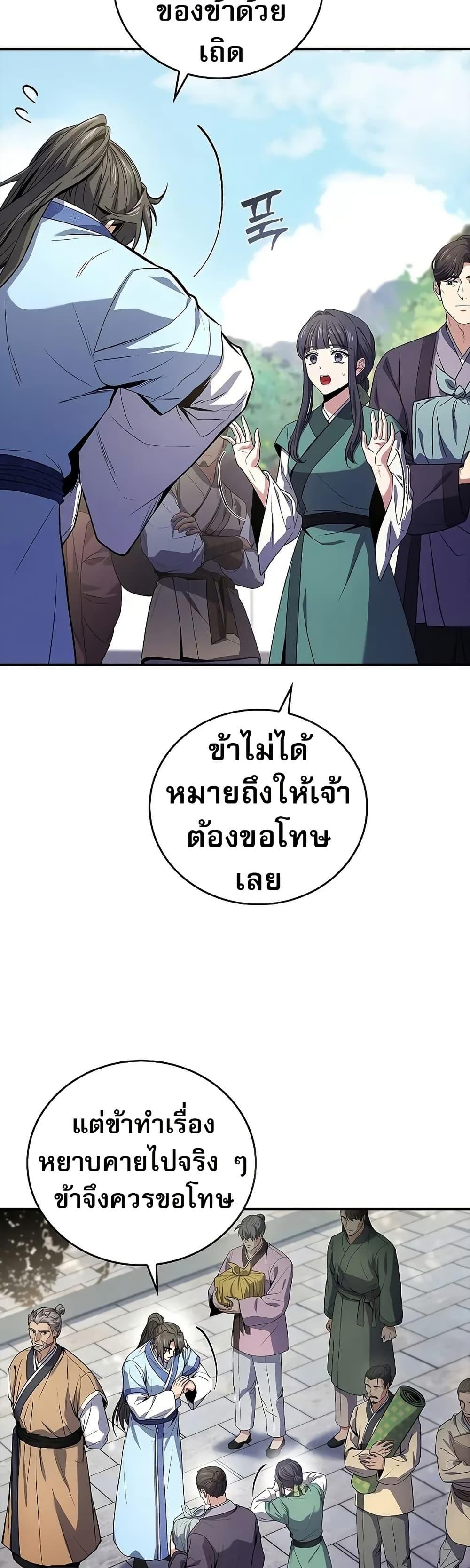 Reincarnated Escort Warrior กลับชาติมาเกิดเป็นผู้คุ้มกัน ตอนที่ 72 แปลไทย