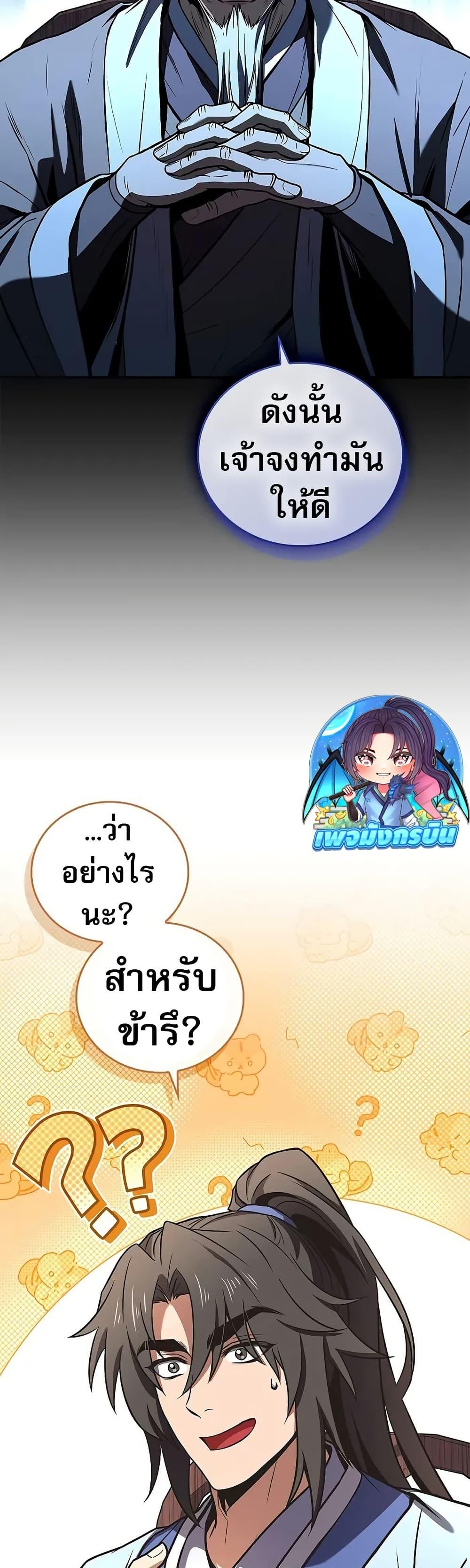 Reincarnated Escort Warrior กลับชาติมาเกิดเป็นผู้คุ้มกัน ตอนที่ 72 แปลไทย