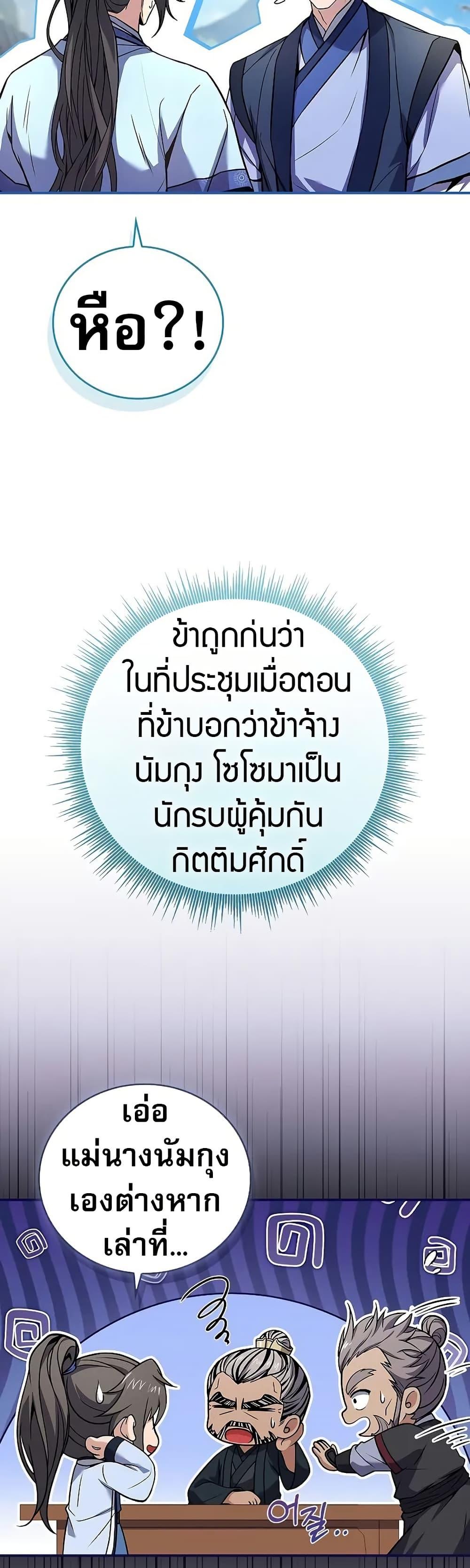 Reincarnated Escort Warrior กลับชาติมาเกิดเป็นผู้คุ้มกัน ตอนที่ 72 แปลไทย