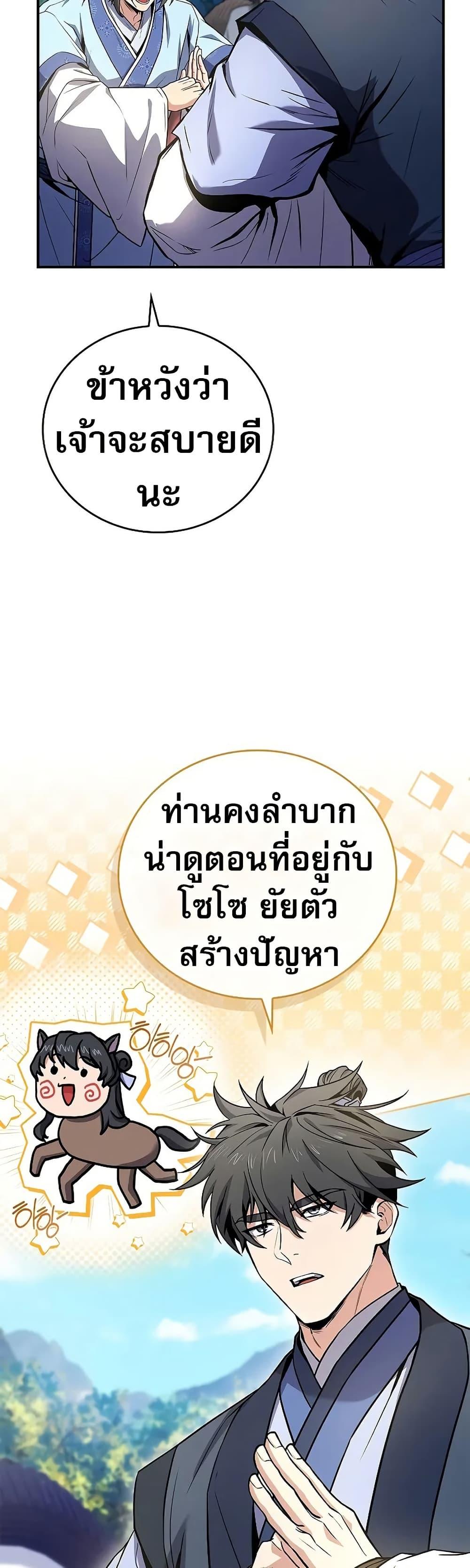 Reincarnated Escort Warrior กลับชาติมาเกิดเป็นผู้คุ้มกัน ตอนที่ 72 แปลไทย