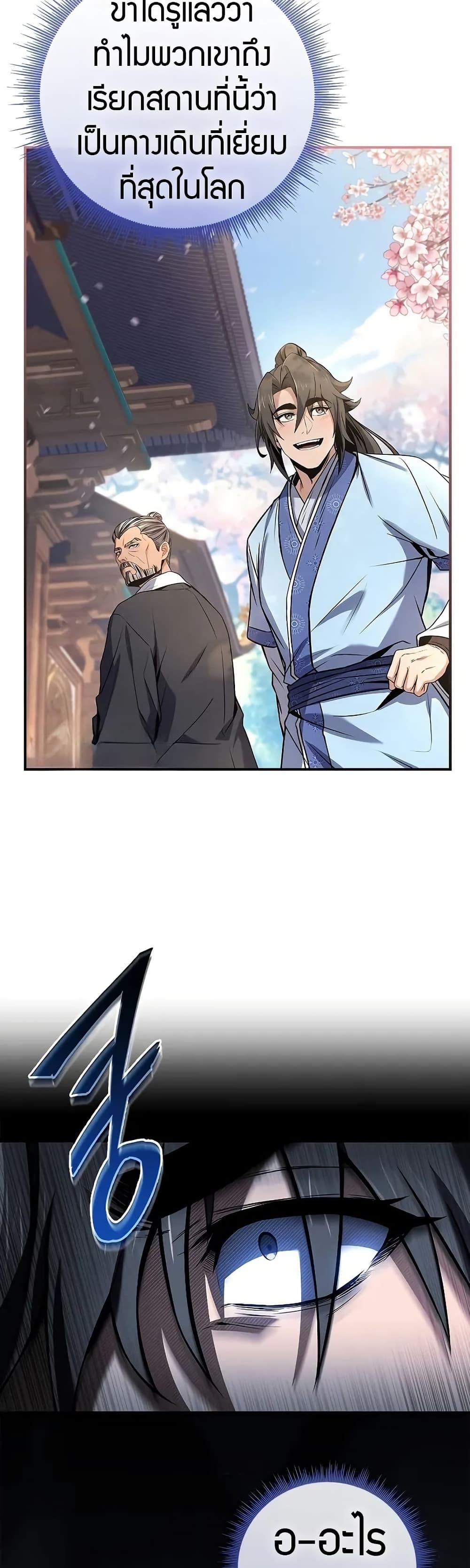 Reincarnated Escort Warrior กลับชาติมาเกิดเป็นผู้คุ้มกัน ตอนที่ 72 แปลไทย