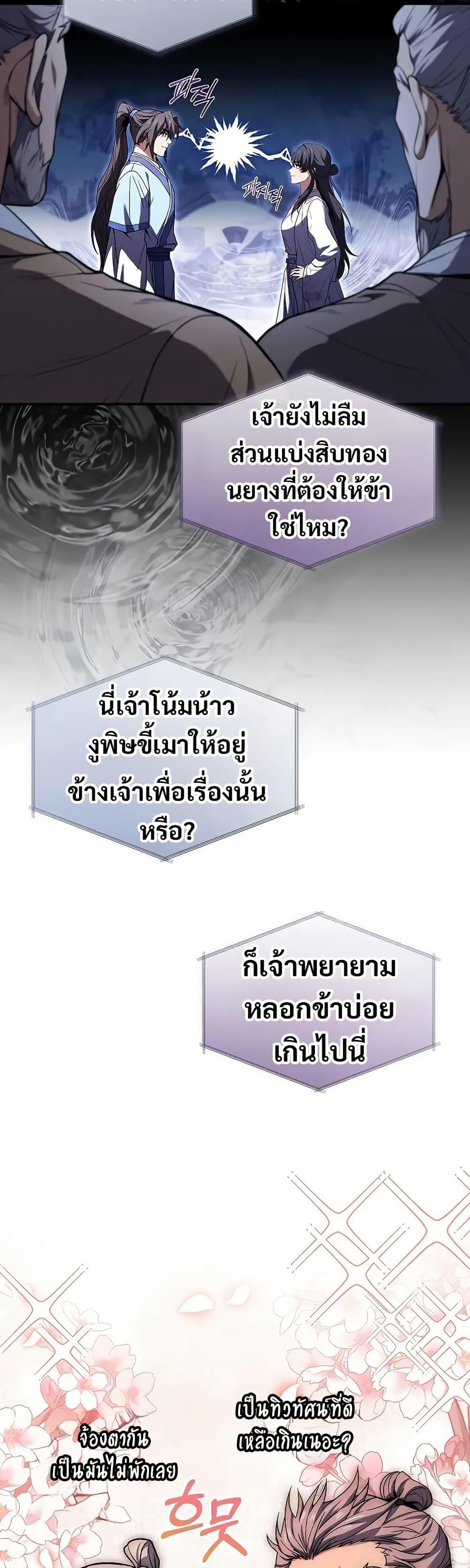 Reincarnated Escort Warrior กลับชาติมาเกิดเป็นผู้คุ้มกัน ตอนที่ 72 แปลไทย