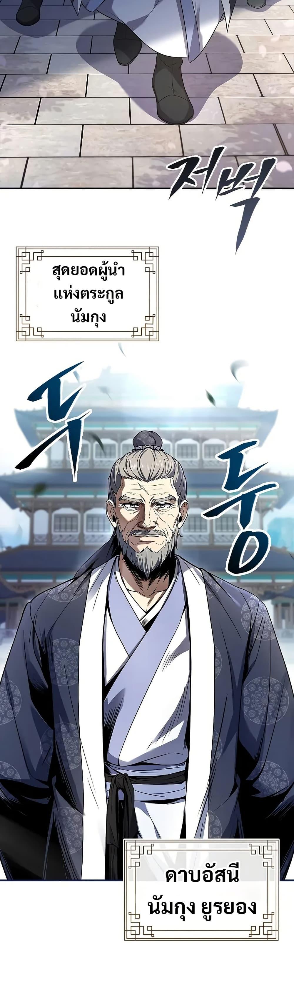 Reincarnated Escort Warrior กลับชาติมาเกิดเป็นผู้คุ้มกัน ตอนที่ 72 แปลไทย