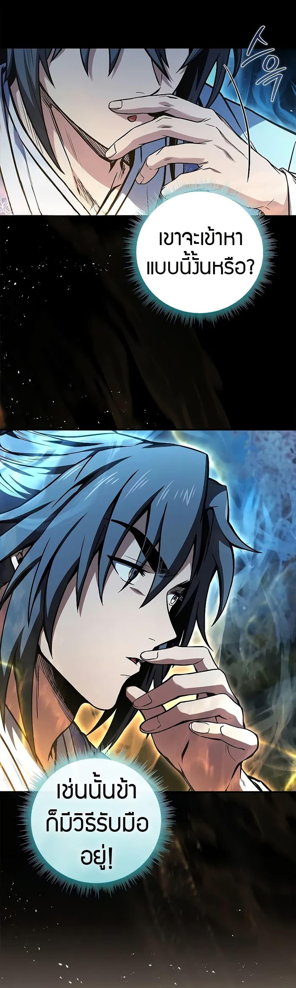 Reincarnated Escort Warrior กลับชาติมาเกิดเป็นผู้คุ้มกัน ตอนที่ 72 แปลไทย