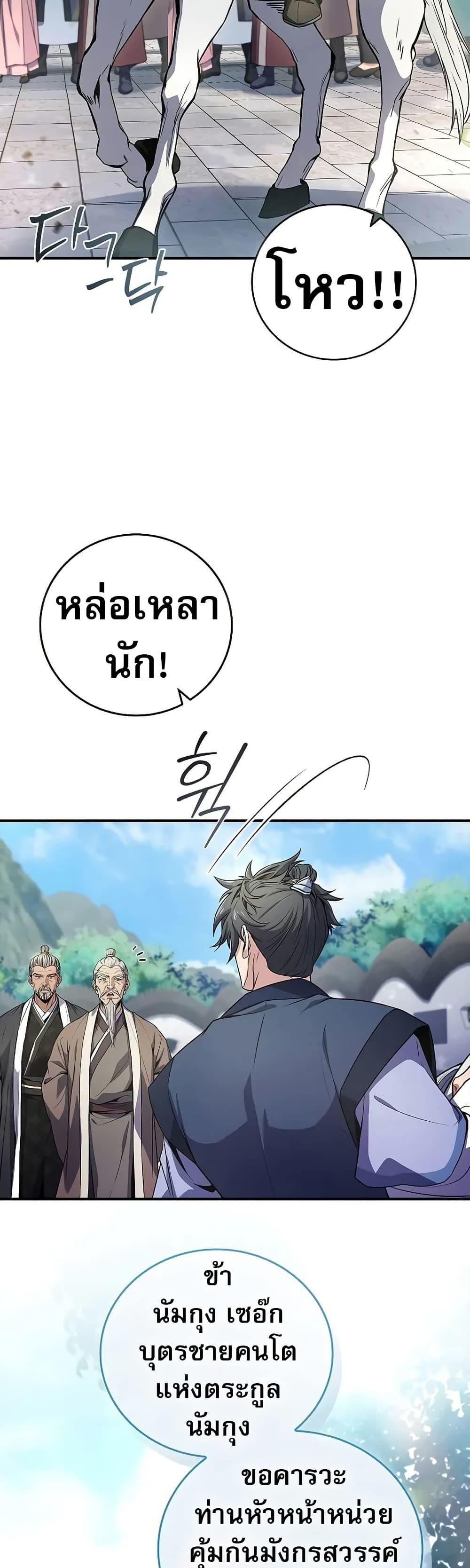 Reincarnated Escort Warrior กลับชาติมาเกิดเป็นผู้คุ้มกัน ตอนที่ 72 แปลไทย