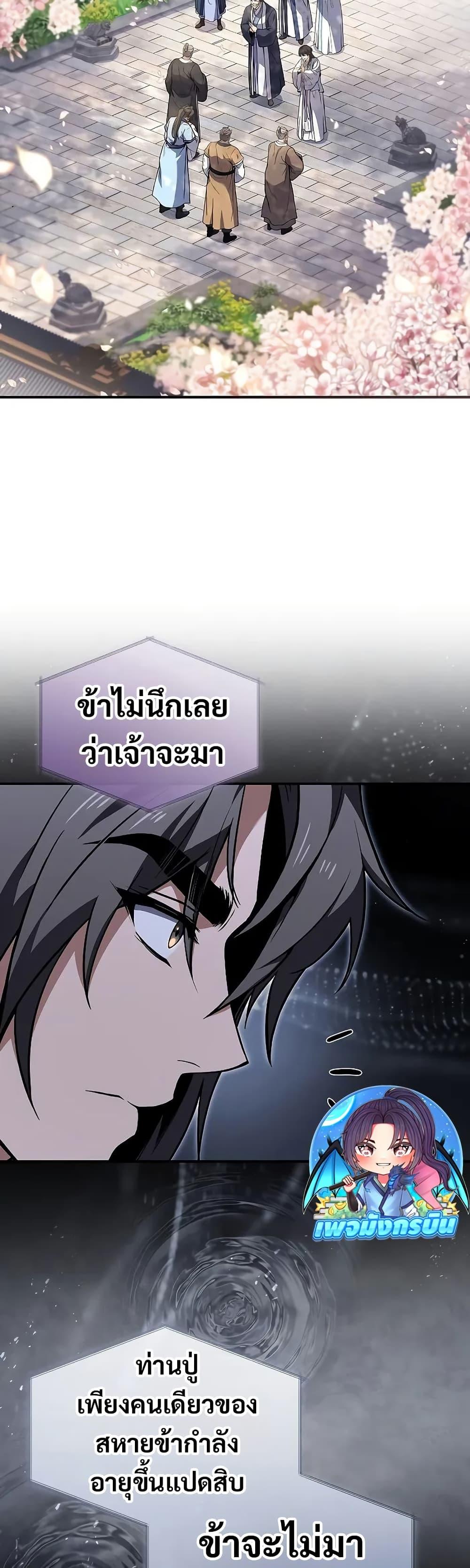 Reincarnated Escort Warrior กลับชาติมาเกิดเป็นผู้คุ้มกัน ตอนที่ 72 แปลไทย
