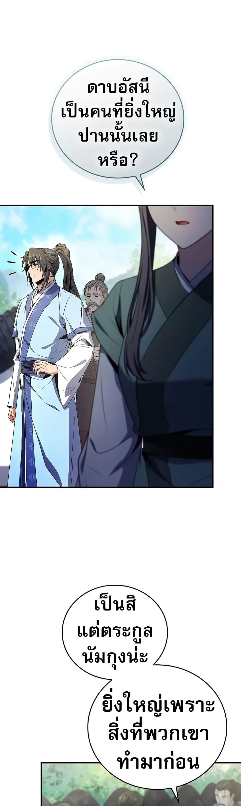 Reincarnated Escort Warrior กลับชาติมาเกิดเป็นผู้คุ้มกัน ตอนที่ 72 แปลไทย