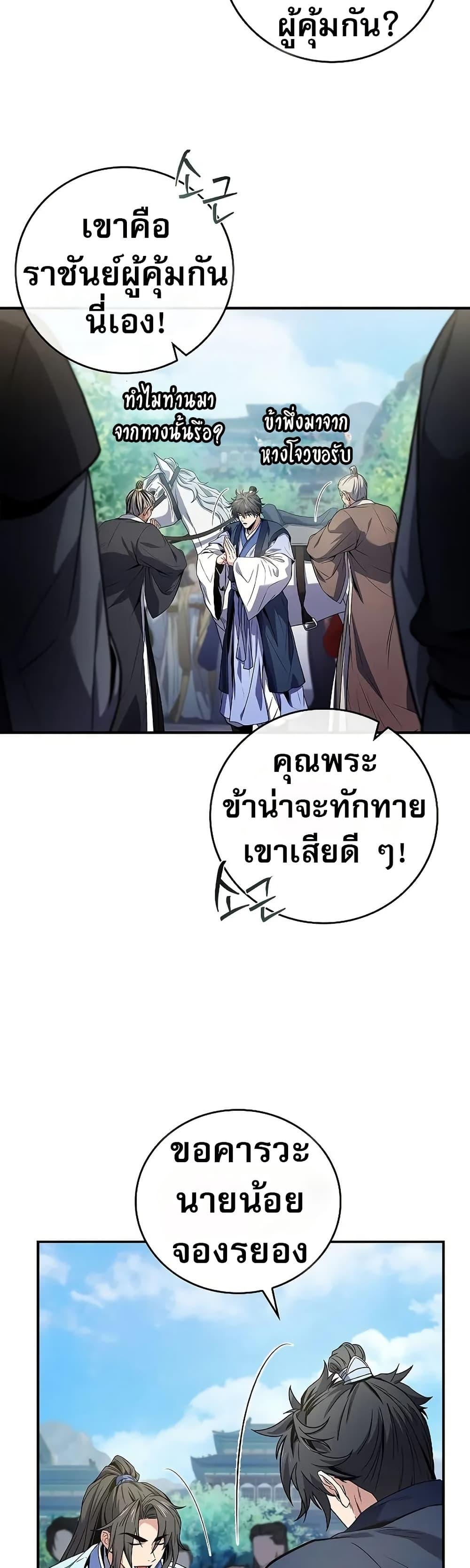 Reincarnated Escort Warrior กลับชาติมาเกิดเป็นผู้คุ้มกัน ตอนที่ 72 แปลไทย