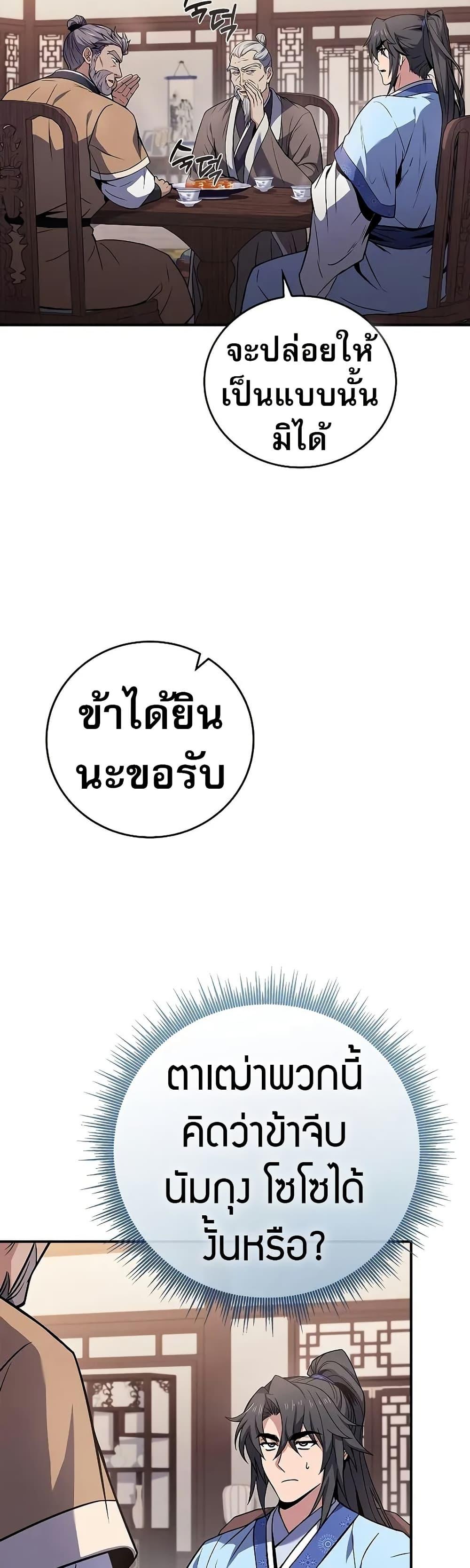 Reincarnated Escort Warrior กลับชาติมาเกิดเป็นผู้คุ้มกัน ตอนที่ 72 แปลไทย