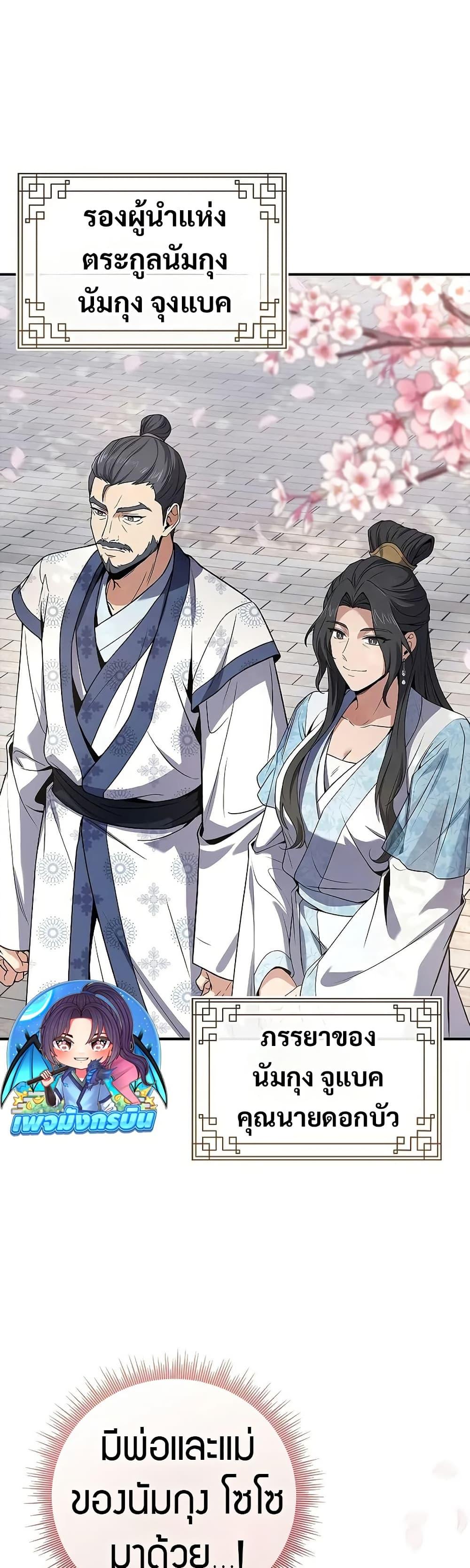 Reincarnated Escort Warrior กลับชาติมาเกิดเป็นผู้คุ้มกัน ตอนที่ 72 แปลไทย